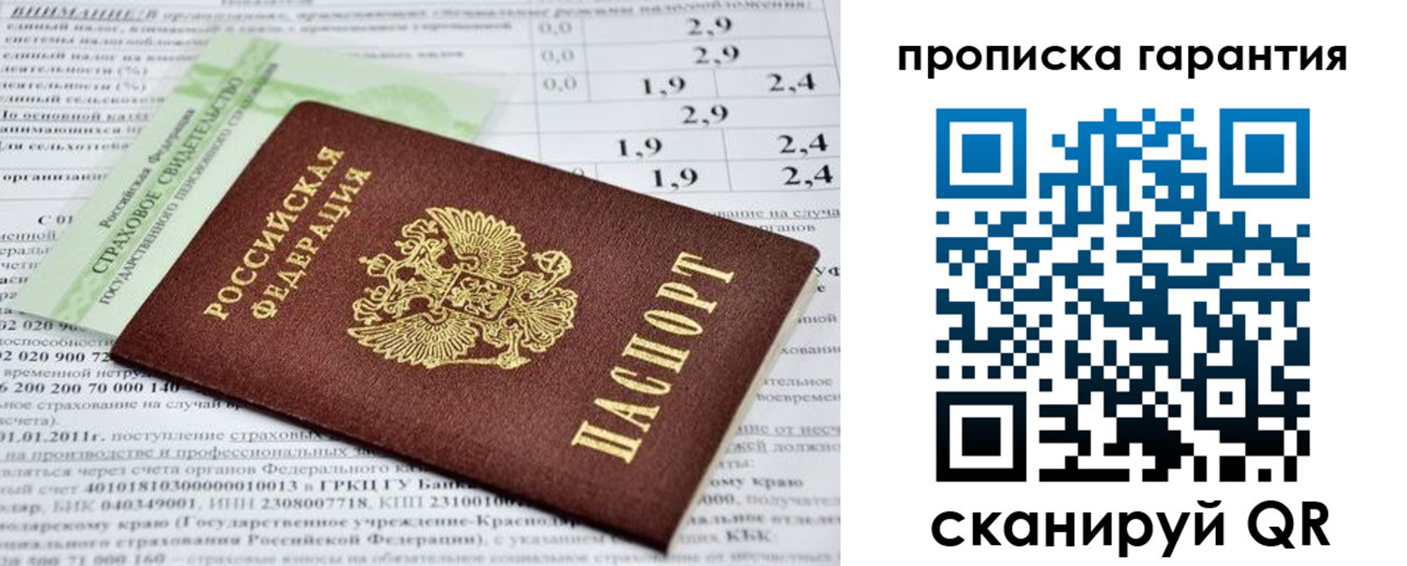прописка для военкомата в Зеленоградске