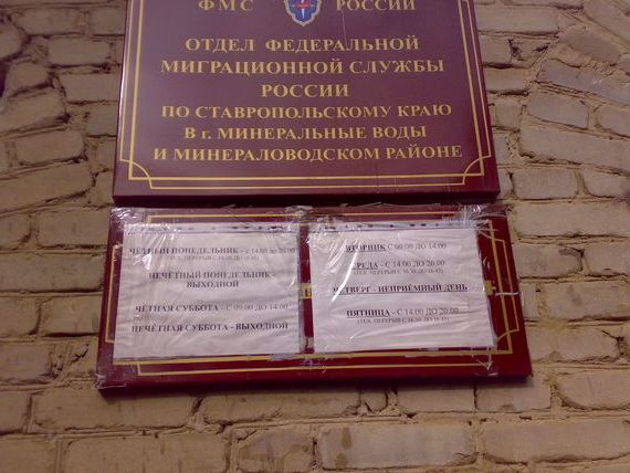 прописка в Зеленоградске